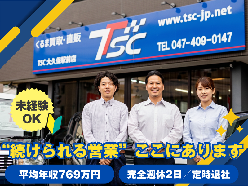 株式会社ＴＳＣの求人・転職情報