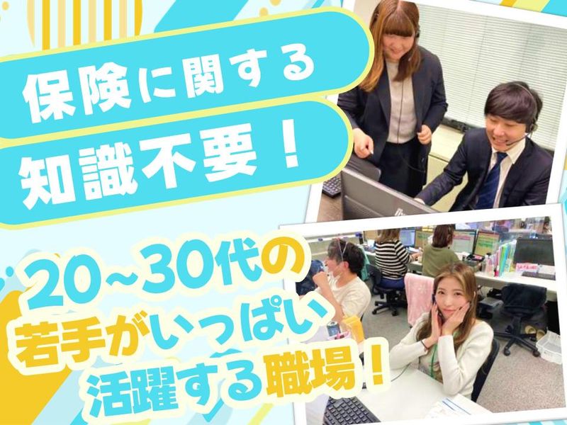 株式会社保険見直し本舗グループの求人・転職情報