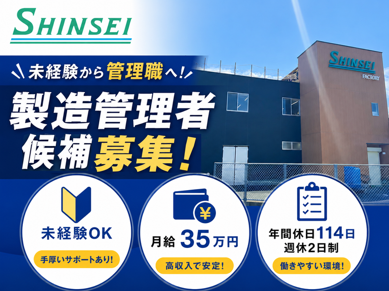 神生産業株式会社の求人・転職情報