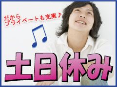 ワークスタッフ株式会社　守谷本社の派遣求人情報