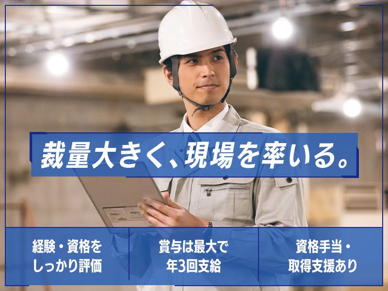 新井建設工業株式会社の求人・転職情報