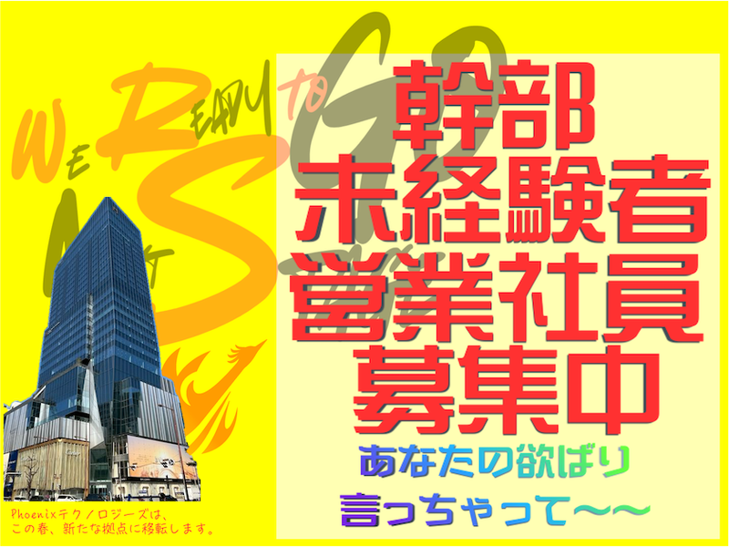 株式会社Phoenixテクノロジーズの求人・転職情報