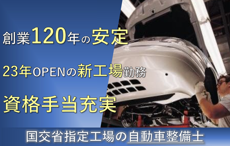 株式会社和泉モータースの求人・転職情報