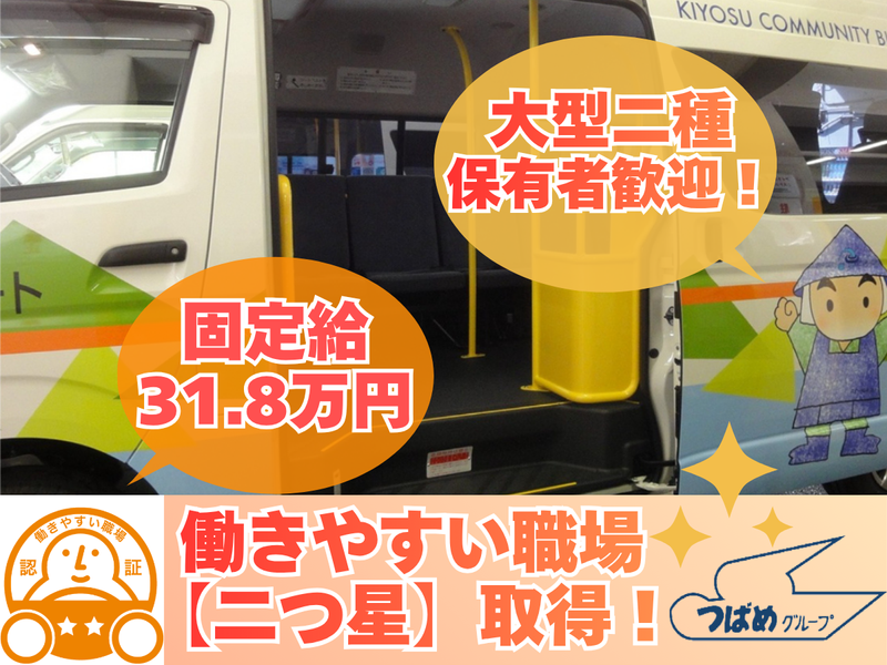 つばめ交通協同組合の求人・転職情報
