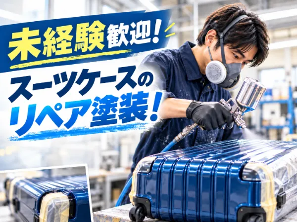 株式会社ハマックス派遣事業部のアルバイト・バイト求人情報