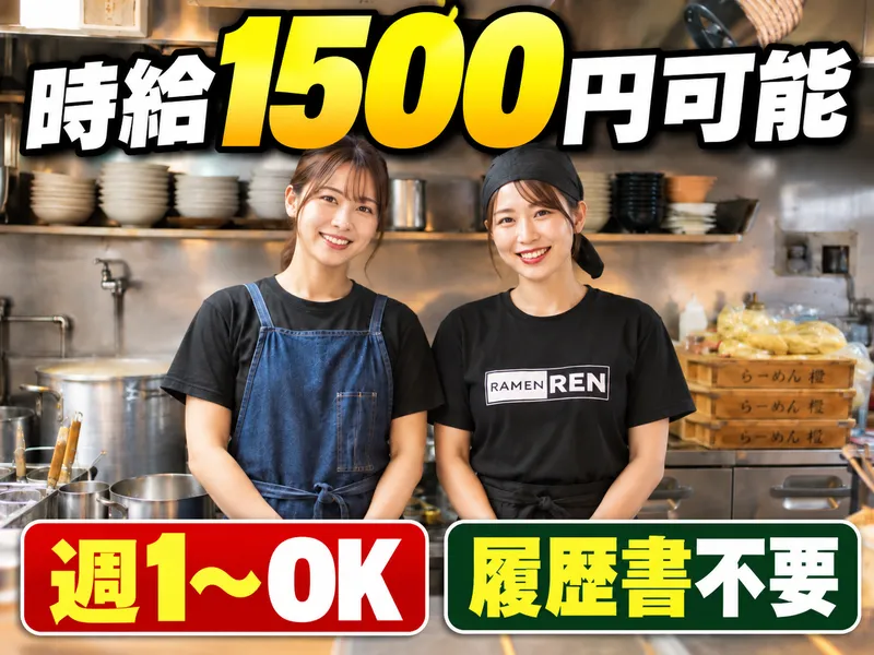らーめんOrangeのアルバイト・バイト求人情報