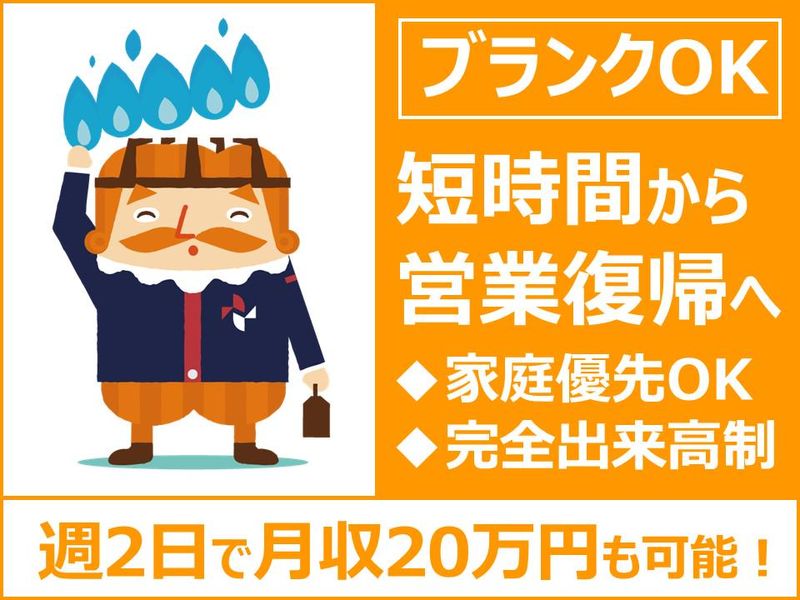 日本瓦斯株式会社の求人・転職情報