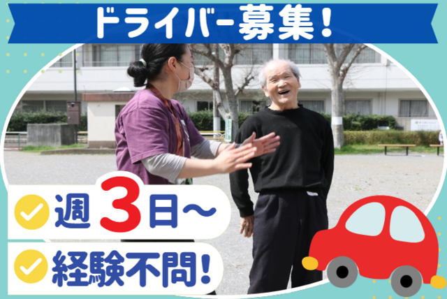 社会福祉法人東京蒼生会　特別養護老人ホームさのの求人・転職情報