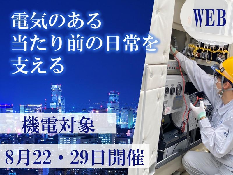株式会社わだ電気設備事務所