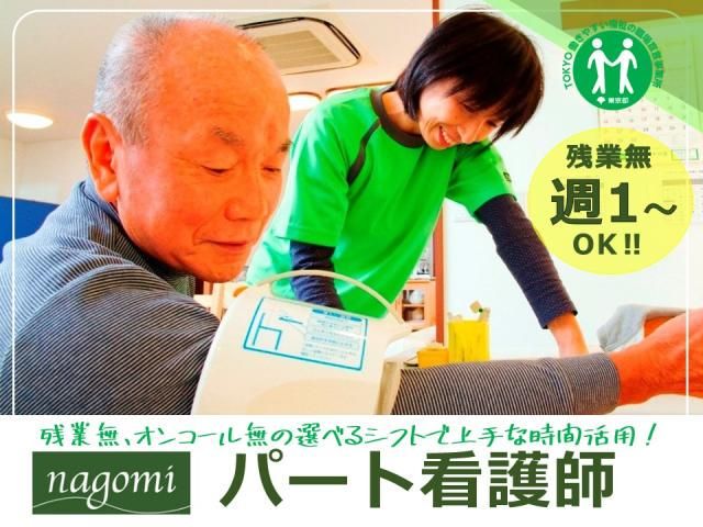 nagomi 亀有店(都商事株式会社)の派遣求人情報