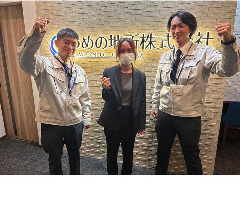 うめの地所株式会社の求人・転職情報