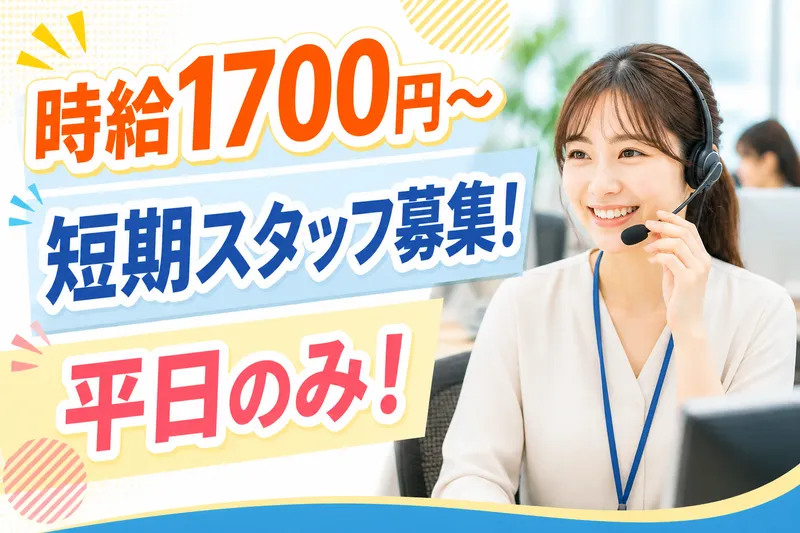 人事サポート株式会社のアルバイト・バイト求人情報