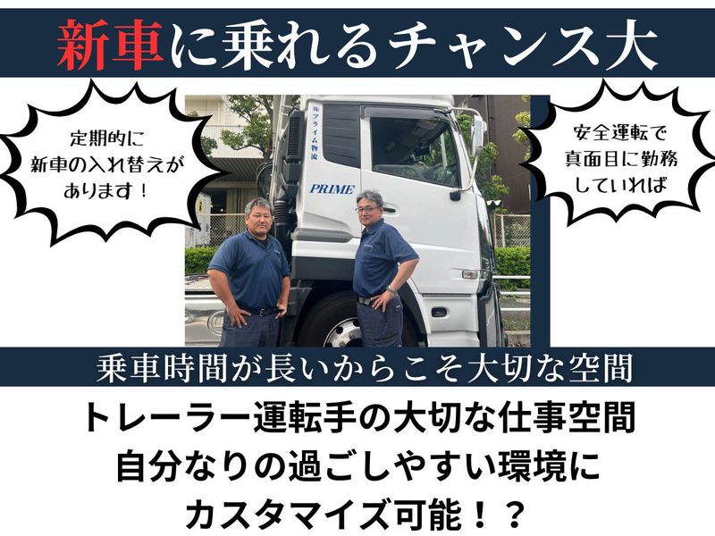 プライム物流/本社営業所のアルバイト・バイト求人情報-02