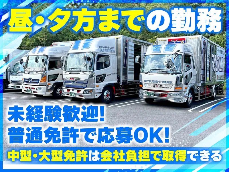 有限会社白川商會運輸の求人・転職情報