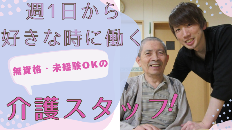 特別養護老人ホーム　東松戸ヒルズのアルバイト・バイト求人情報-02