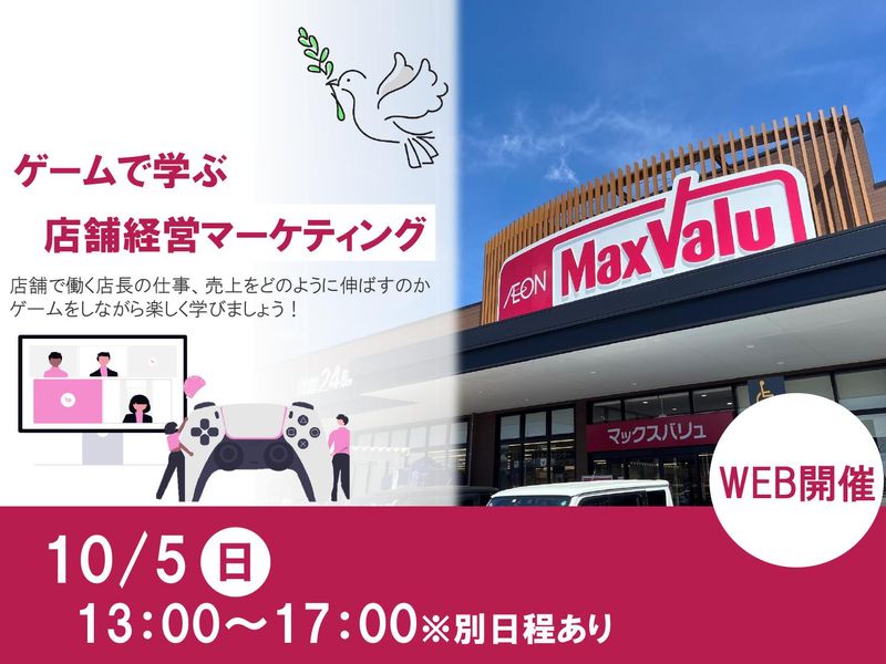 マックスバリュ東海株式会社