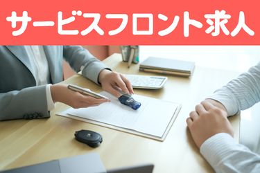 ファーストオート株式会社のアルバイト・バイト求人情報-02