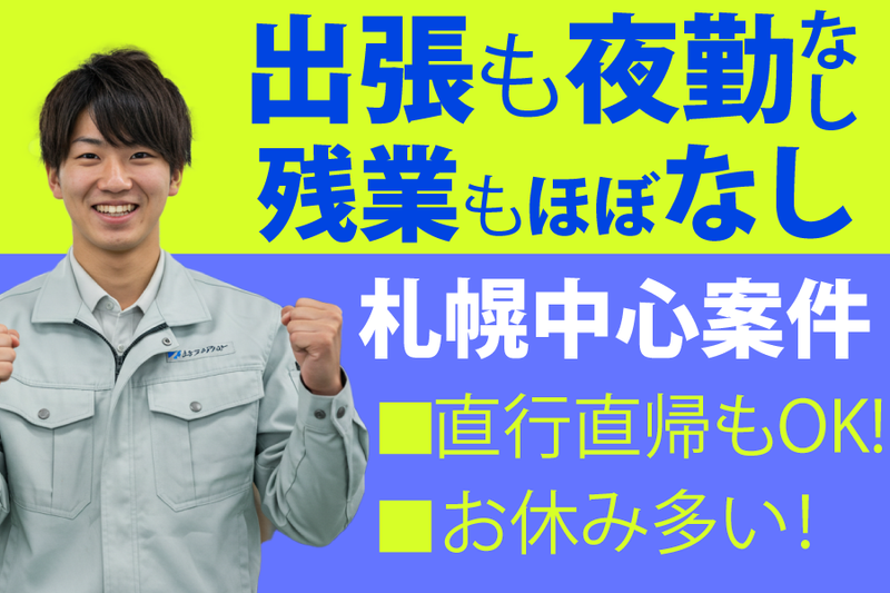 株式会社エヌエス・テクノのアルバイト・バイト求人情報-03