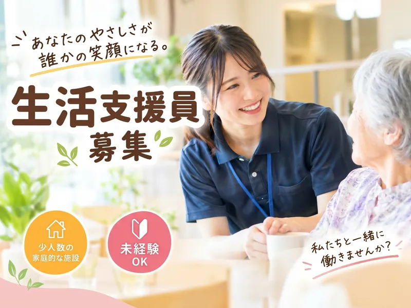 ソーシャルインクルーホーム飯塚平恒の求人・転職情報