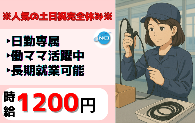 株式会社 NCI 白河支店(西郷村)のアルバイト・バイト求人情報-21