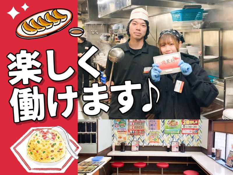 餃子の王将　阪急高槻店のアルバイト・バイト求人情報-04