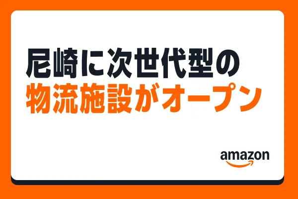 アマゾンジャパン合同会社の求人・転職情報