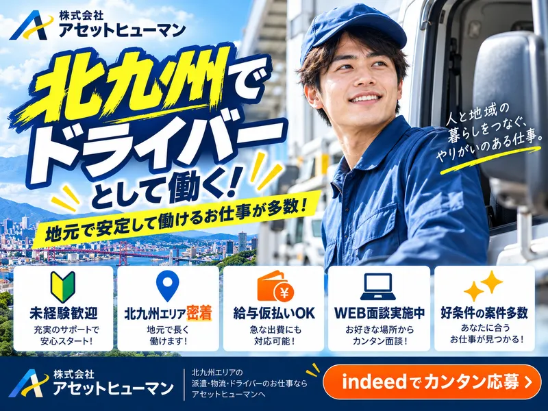 株式会社アセットヒューマンの求人・転職情報