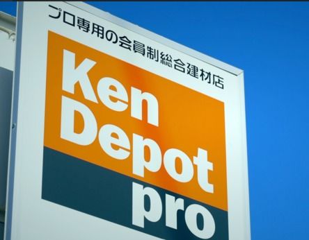 株式会社建デポの求人・転職情報