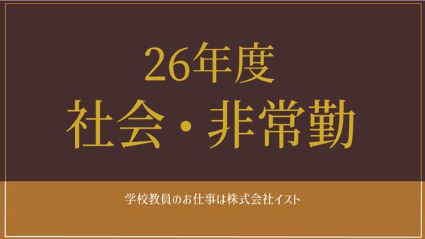 株式会社イストのアルバイト・バイト求人情報-06