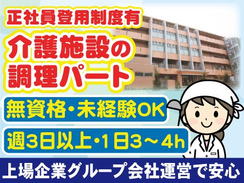 株式会社アイメディケアのアルバイト・バイト求人情報-02