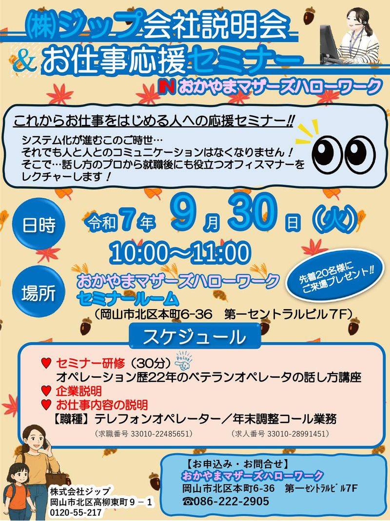 株式会社ジップ　顧客サービスセンターのアルバイト・バイト求人情報-05