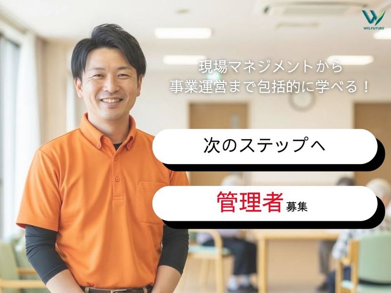 株式会社ウェルフューチャーの求人・転職情報