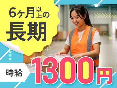ヤマト・スタッフ・サプライ株式会社　神奈川支店(勤務地:ヤマト運輸 新横浜SC)荷物の検品修繕業務