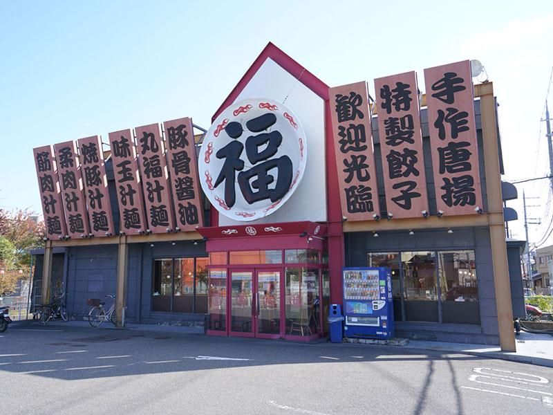 丸福ラーメン　寝屋川店の求人情報