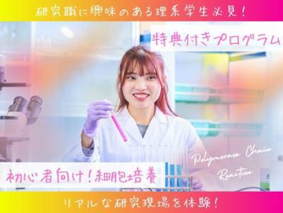 福岡|初心者向け!細胞等の実物使用なし「細胞培養」|7月開催