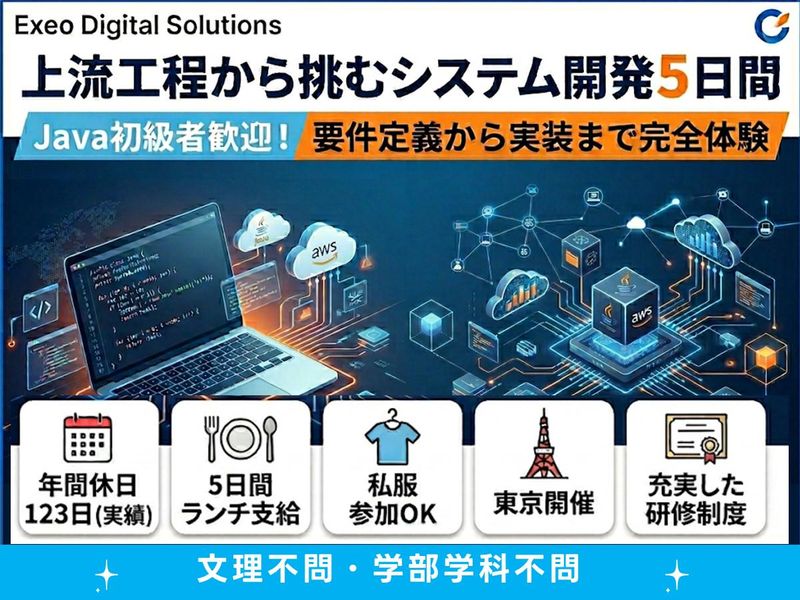 システムエンジニア_東京開催_システム開発を体験できる5日間