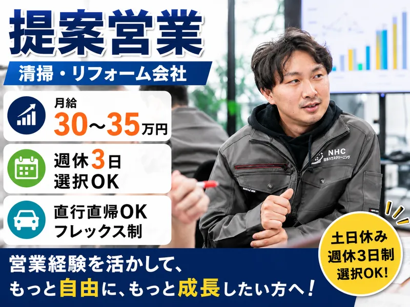 NHC東海株式会社の求人・転職情報