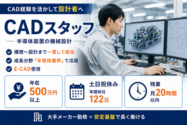 株式会社セミコンクリエイトの求人・転職情報