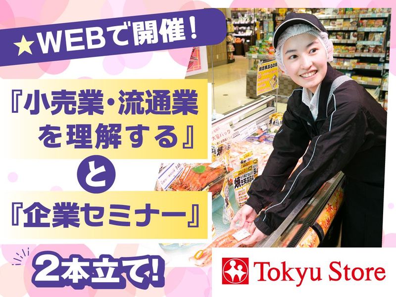 株式会社東急ストア