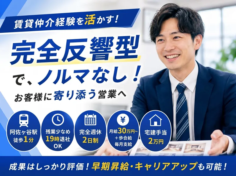 株式会社リーシングエステート-0001の求人・転職情報