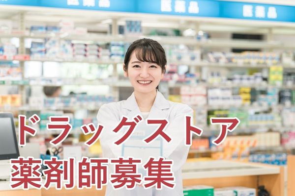 株式会社コスモス薬品の求人・転職情報