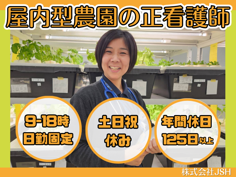 株式会社JSHの求人・転職情報