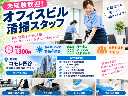 コモレ四谷のアルバイト・バイト求人情報