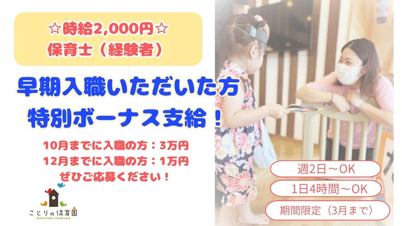 ことりの保育園(株式会社スマイルメディカル)のアルバイト・バイト求人情報-03