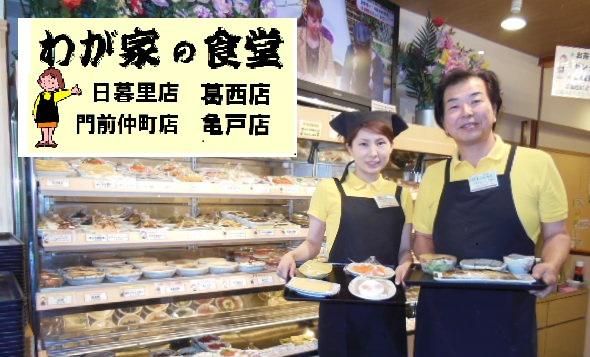 わが家の食堂　門前仲町店のアルバイト・バイト求人情報-05