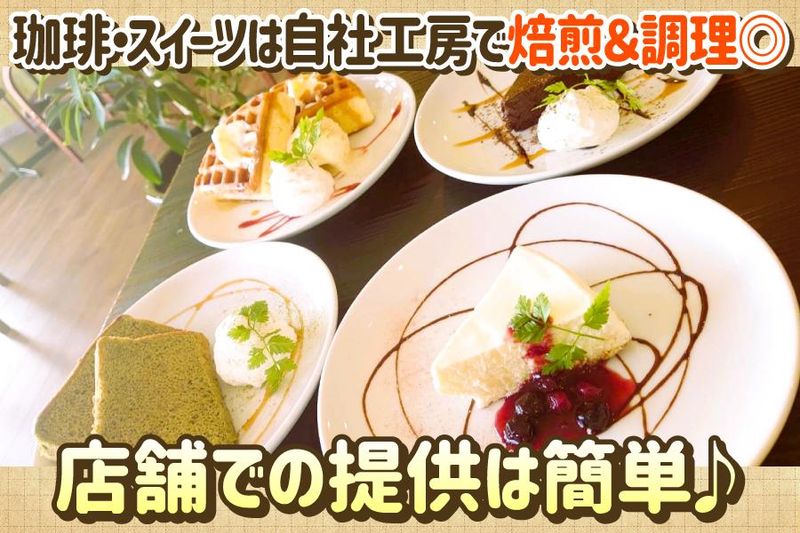 珈琲春秋Kobe　コープ兵庫店のアルバイト・バイト求人情報-02