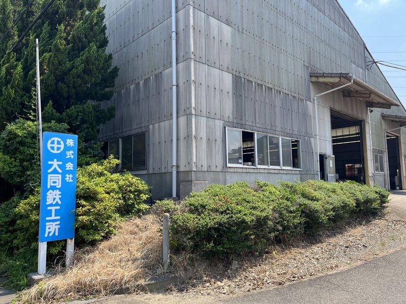 株式会社大同鉄工所のアルバイト・バイト求人情報-03
