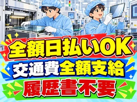 エヌエス・ジャパン関西株式会社のアルバイト・バイト求人情報