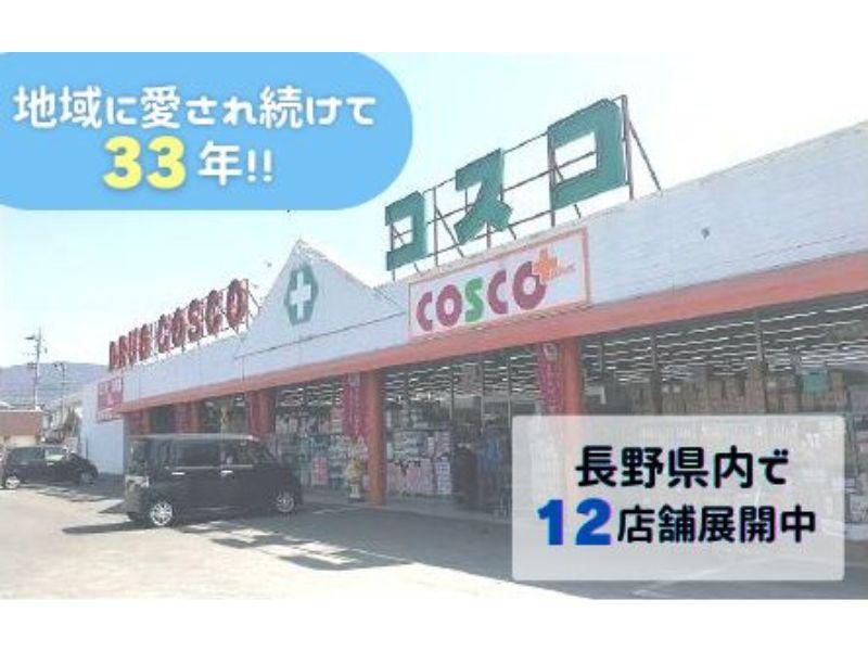 ドラッグコスコ桐店のアルバイト・バイト求人情報-02