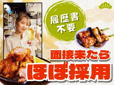 焼き鳥 鳥たん 新宿三丁目のアルバイト・バイト求人情報-13
